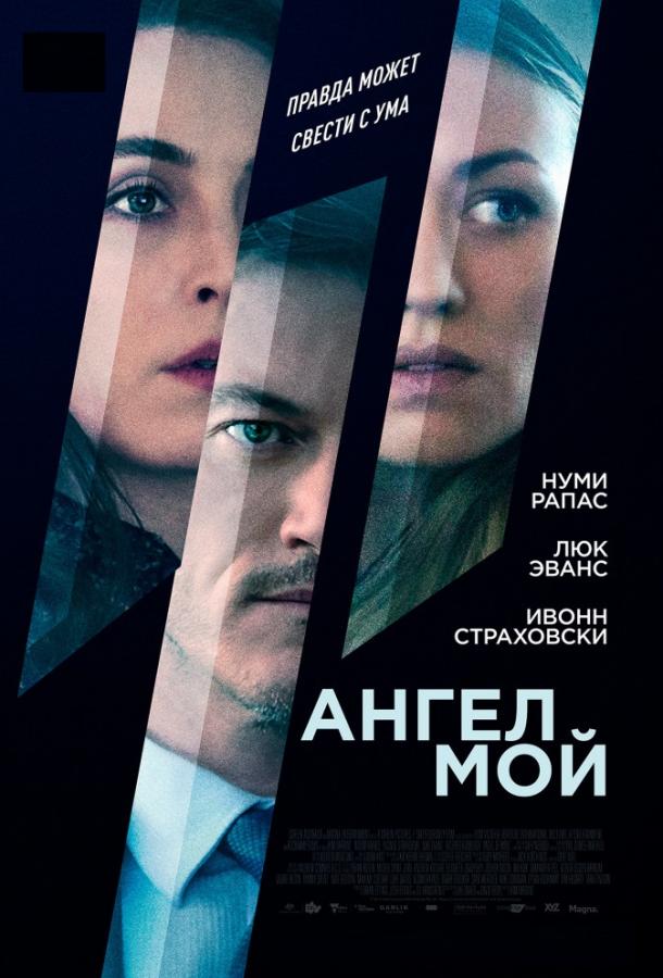 Фильм Ангел мой 2019 года смотреть онлайн